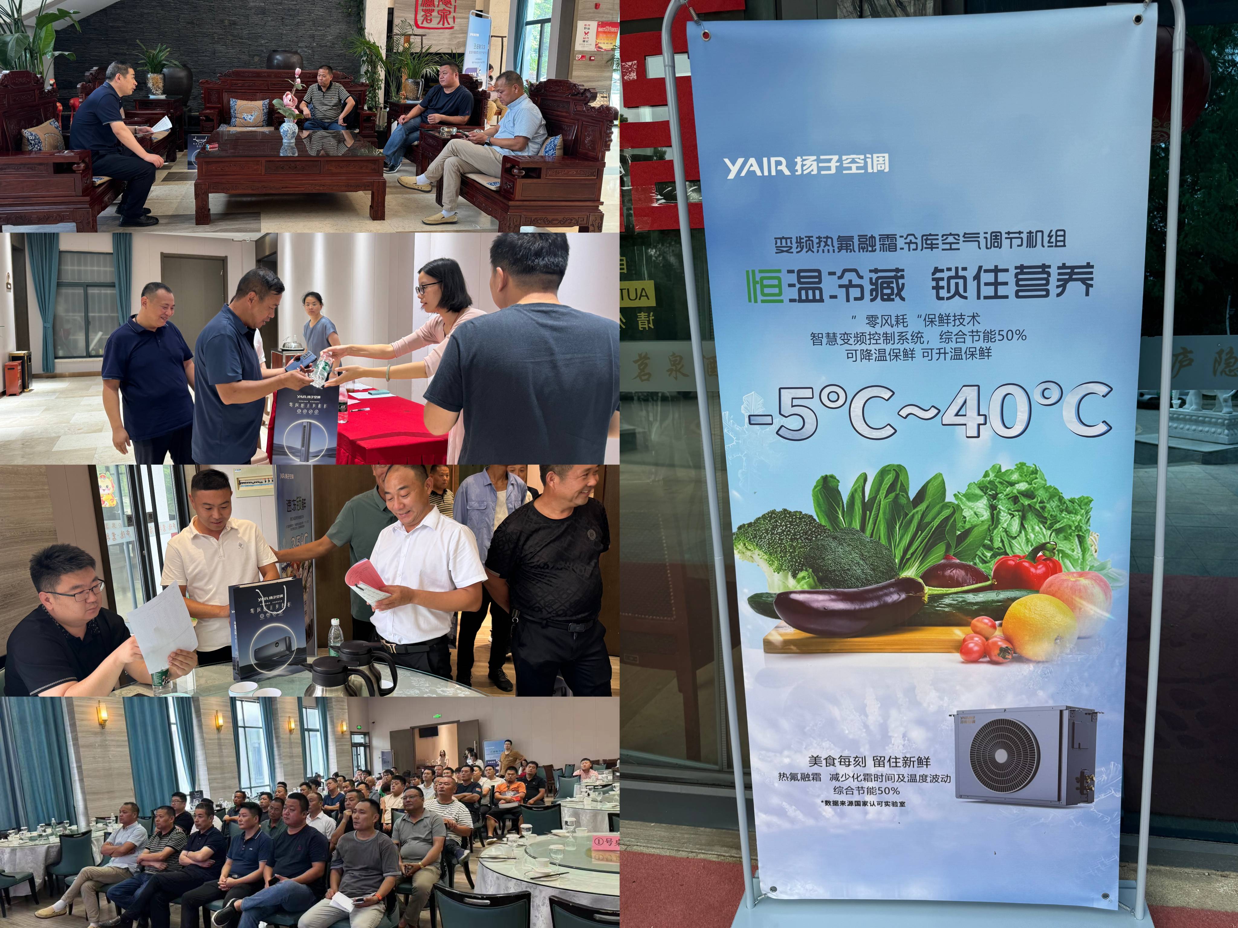 熱烈祝賀：2024年揚子冷庫AI變頻系統產品推介暨技術交流會成功舉辦！